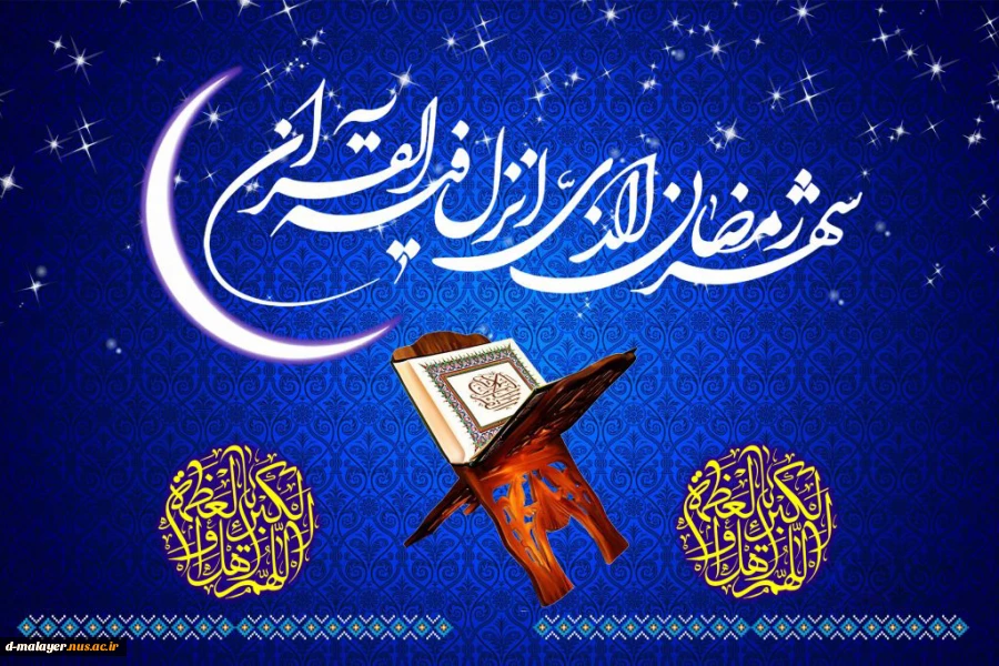 (توصیه های غذایی و دارویی در ماه رمضان ) 2