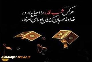 شب قدر