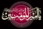 شهادت امام علی (ع)