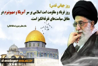 روز قدس