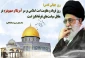 روز قدس