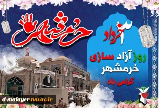 سوم خرداد