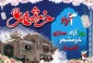 سوم خرداد