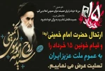 رحلت امام خمینی (ره) 2