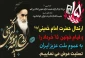 رحلت امام خمینی (ره)
