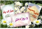 ولادت حضرت معصومه (س)