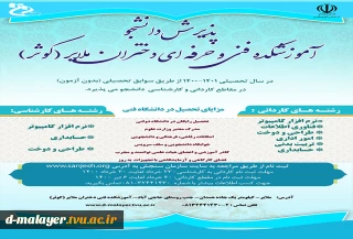پذیرش دانشجو در نیمسال 1400-1401