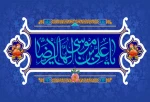 ولادت امام رضا (ع) مبارک باد.  2