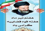 هفتم تیر 2