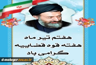 هفتم تیر