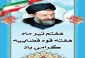 هفتم تیر
