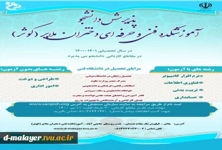 پذیرش دانشجو