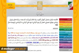 تمدید ثبت نام کارشناسی