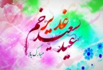 عید غدیر  2
