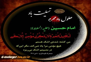 ماه محرم