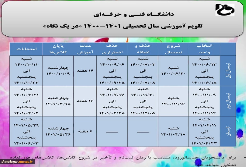 تقویم آموزشی 2