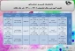 تقویم آموزشی