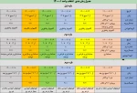 جدول زمانبندی انتخاب واحد  2