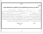 اطلاعیه ثبت نام ورودی های 1400 آموزشکده فنی و حرفه ای دختران ملایر 7