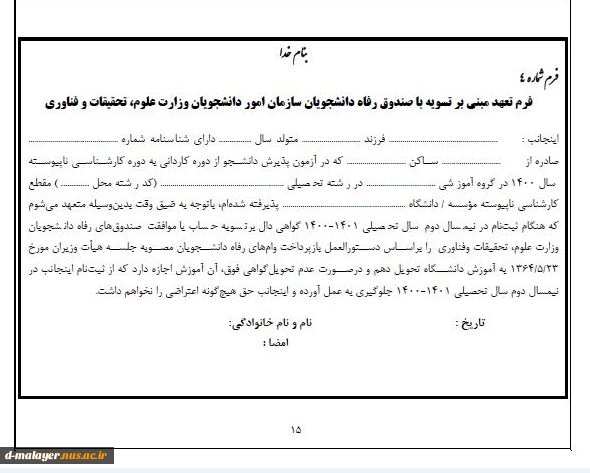 اطلاعیه ثبت نام ورودی های 1400 آموزشکده فنی و حرفه ای دختران ملایر 7
