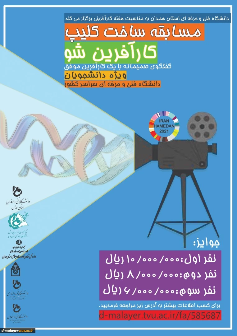 جشنواره کارافرین شو 2