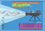 جشنواره کارافرین شو 2