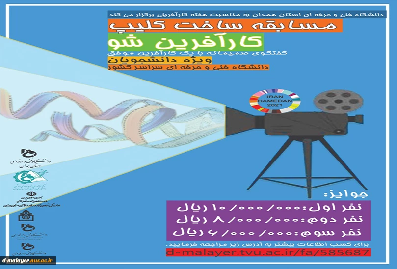 جشنواره کارافرین شو 2