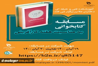 مسابقه کتابخوانی