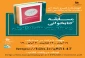 مسابقه کتابخوانی