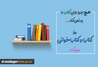 هفته کتاب و کتابحوانی