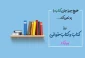 هفته کتاب و کتابحوانی