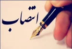 سرپرست آموزشکده فنی و حرفه ای دختران ملایر (کوثر) منصوب شد. 2