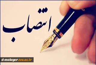 سرپرست آموزشکده فنی و حرفه ای دختران ملایر (کوثر) منصوب شد. 2