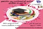 مراسم روز دانشجو