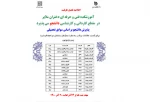 اطلاعیه تکمیل ظرفیت ترم بهمن 1400 2