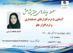 وبینارهای هفته پژوهش  2