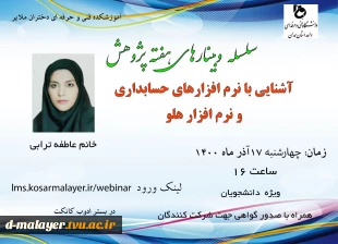 وبینارهای هفته پژوهش  2