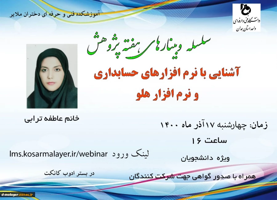 وبینارهای هفته پژوهش  2