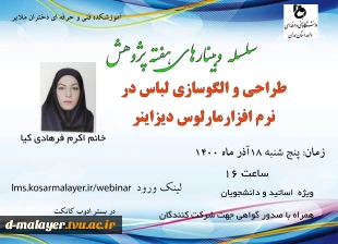 وبینارهای هفته پژوهش  3
