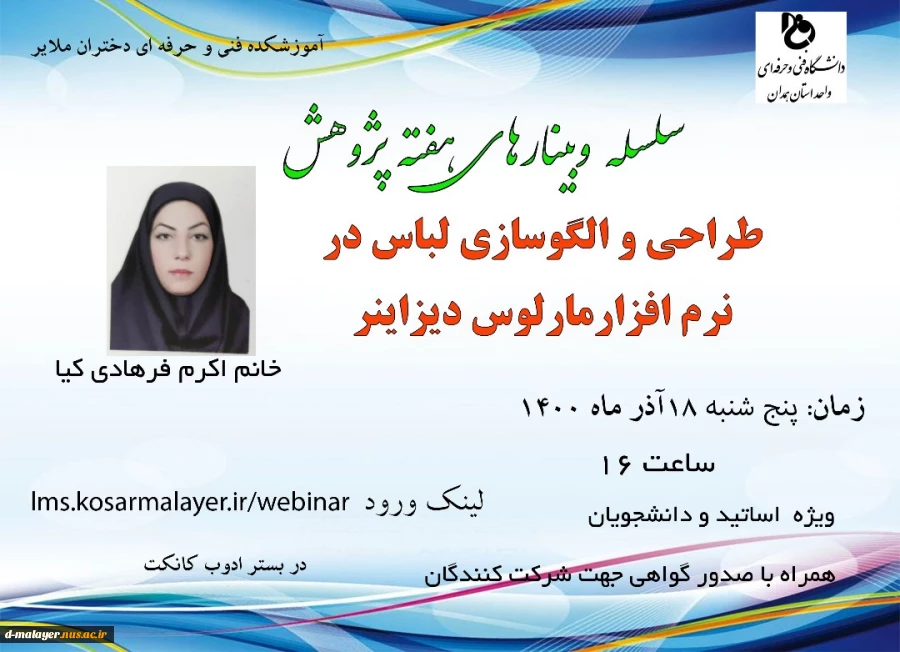 وبینارهای هفته پژوهش  3