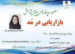 وبینارهای هفته پژوهش  4
