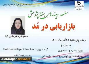 وبینارهای هفته پژوهش  4