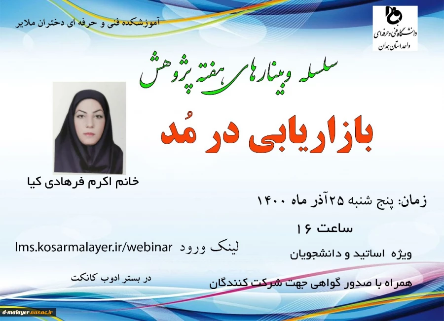 وبینارهای هفته پژوهش  4