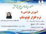 وبینارهای هفته پژوهش  5
