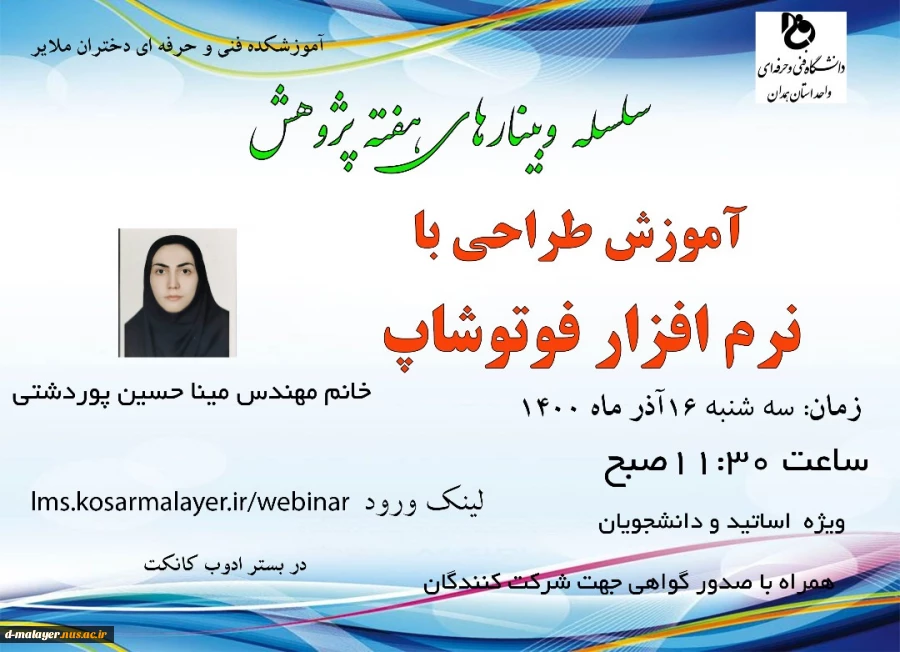 وبینارهای هفته پژوهش  5