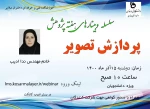 وبینارهای هفته پژوهش  6