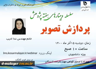 وبینارهای هفته پژوهش  6