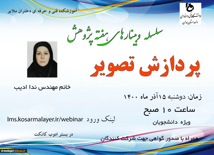 وبینارهای هفته پژوهش  6