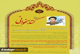 مسابقه کتابخوانی روز دانشجو  2