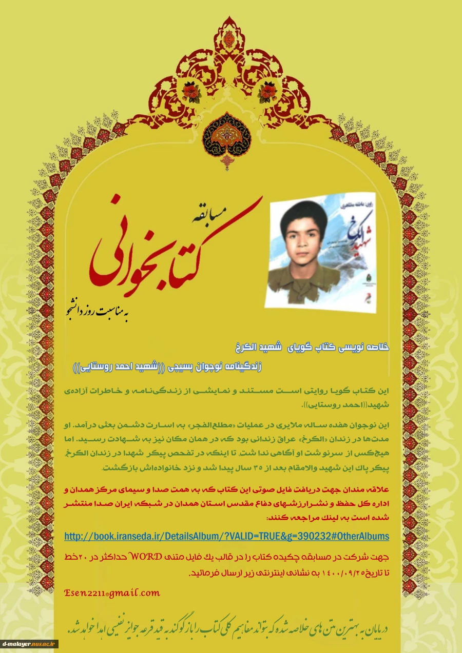 مسابقه کتابخوانی روز دانشجو  3